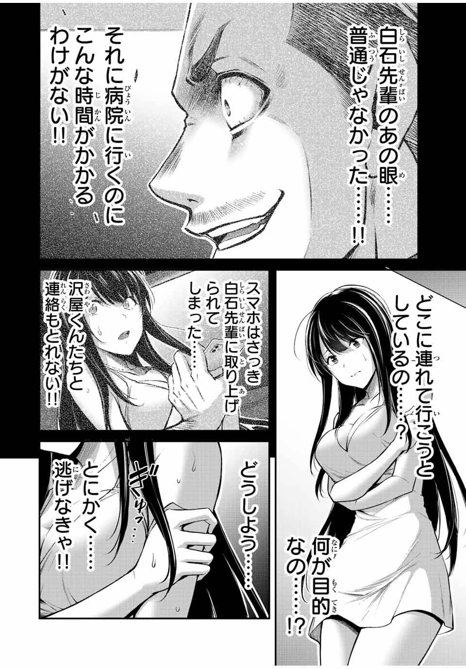 ギルティサークル 第37話 - 4