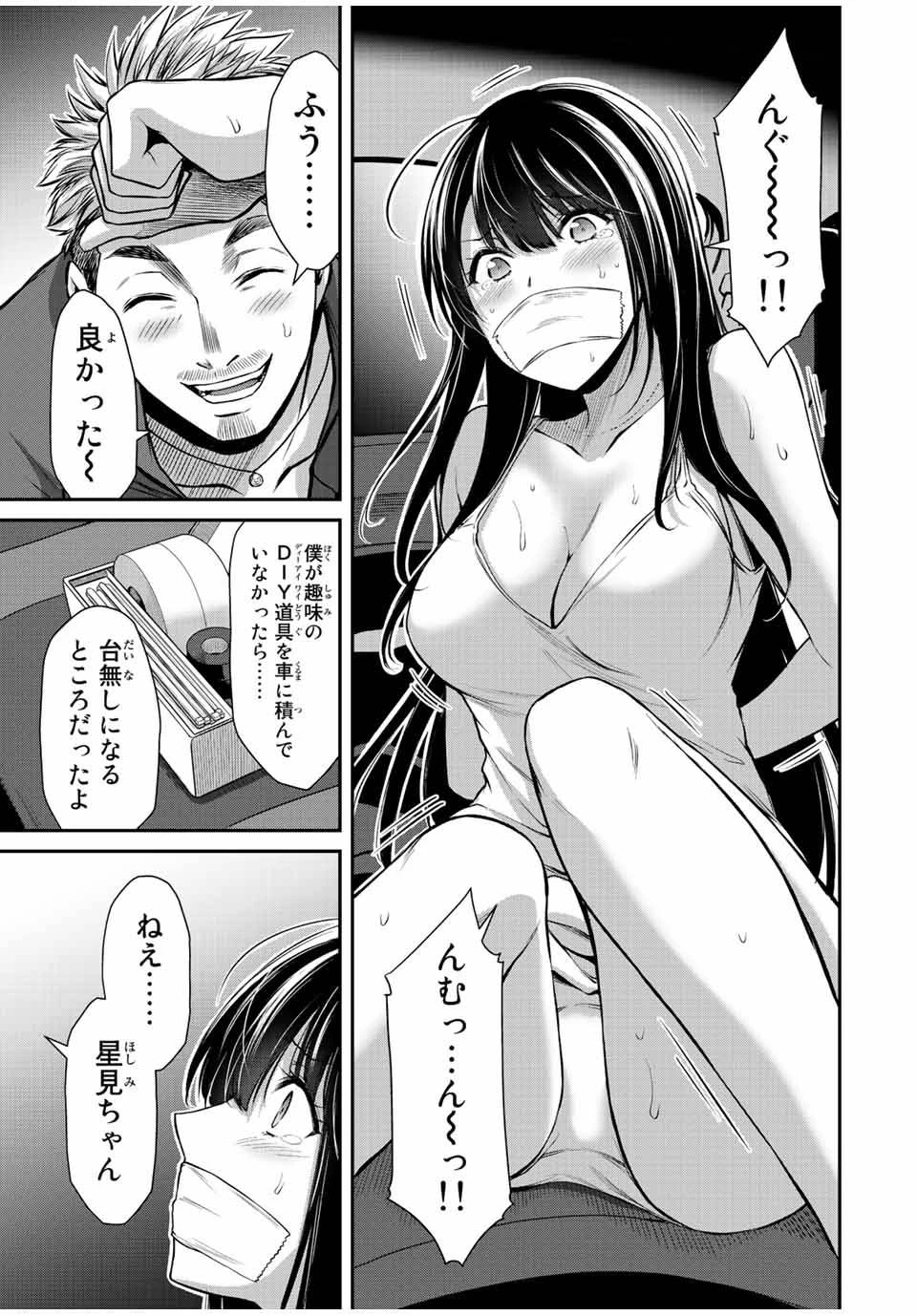 ギルティサークル 第37話 - 9