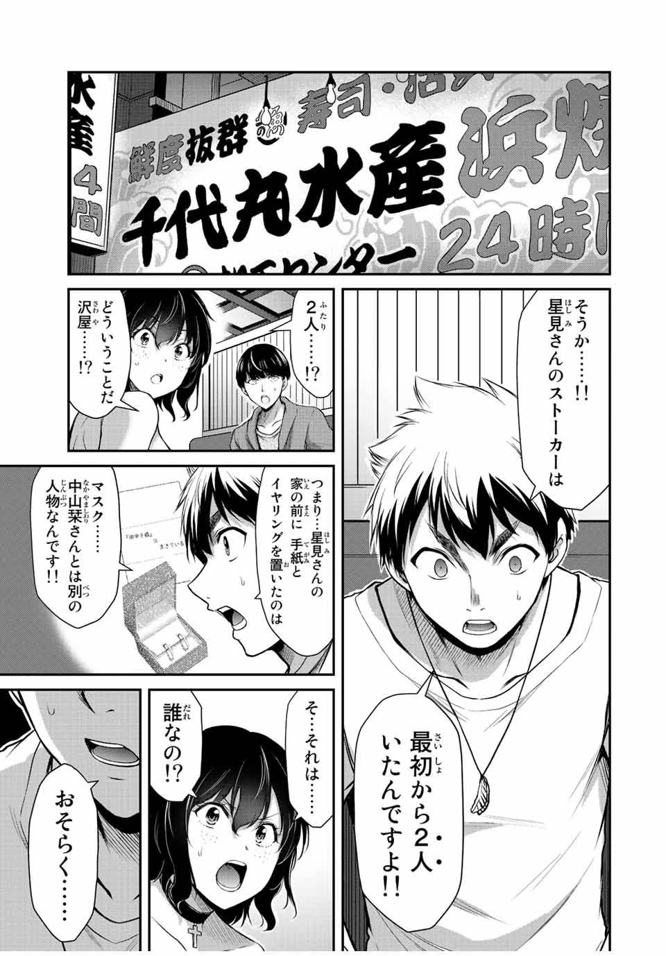 ギルティサークル 第38話 - 9