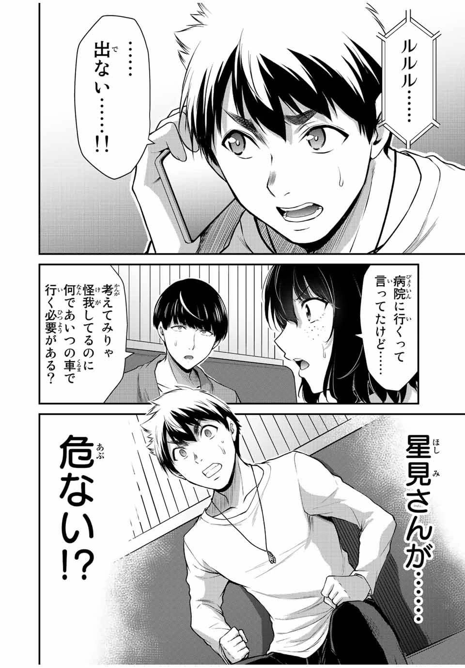 ギルティサークル 第38話 - 14