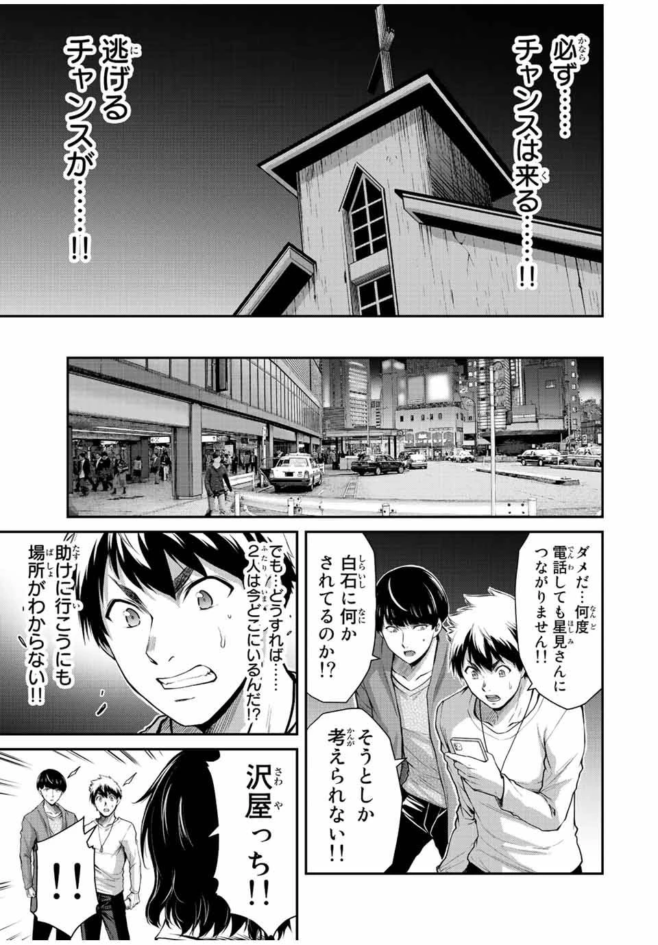 ギルティサークル 第39話 - 5