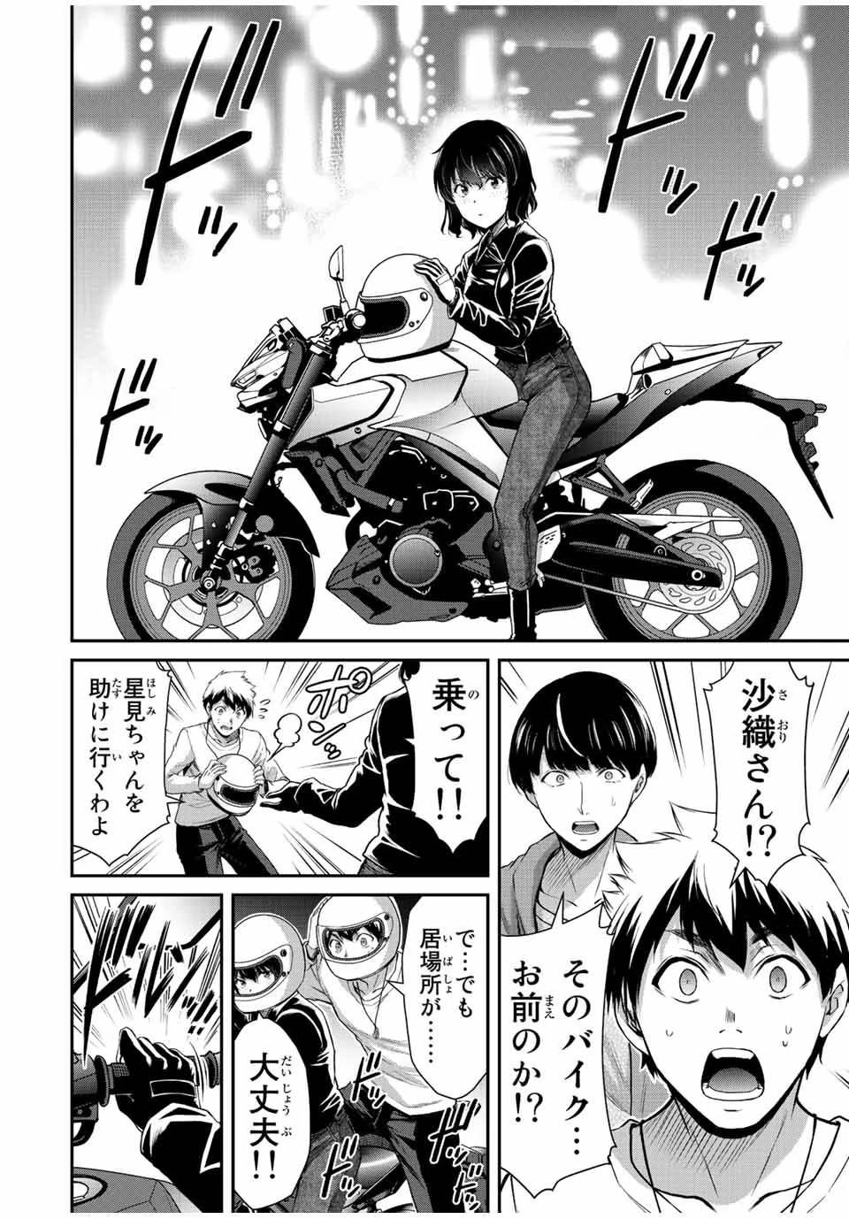 ギルティサークル 第39話 - 6