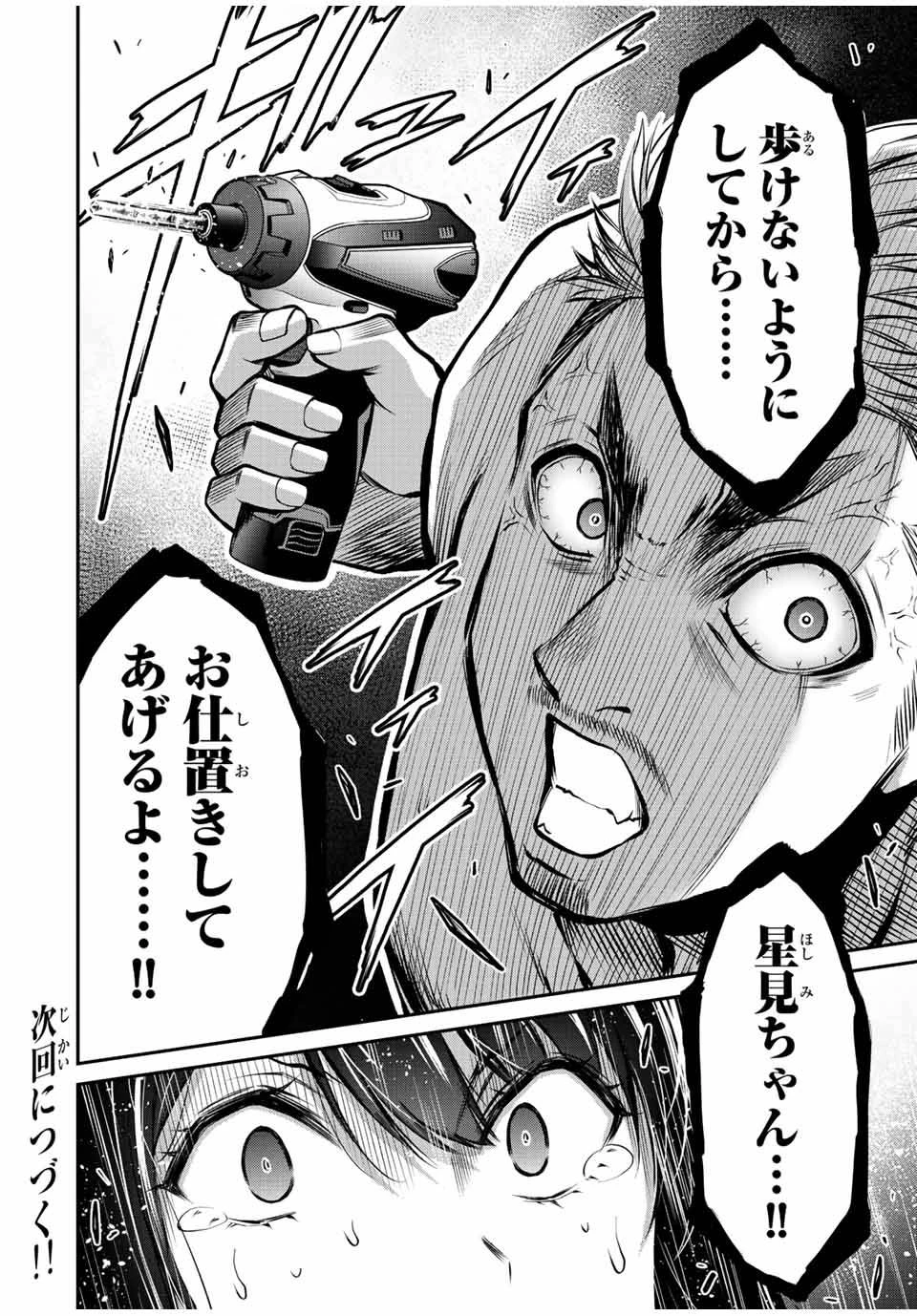 ギルティサークル 第39話 - 16