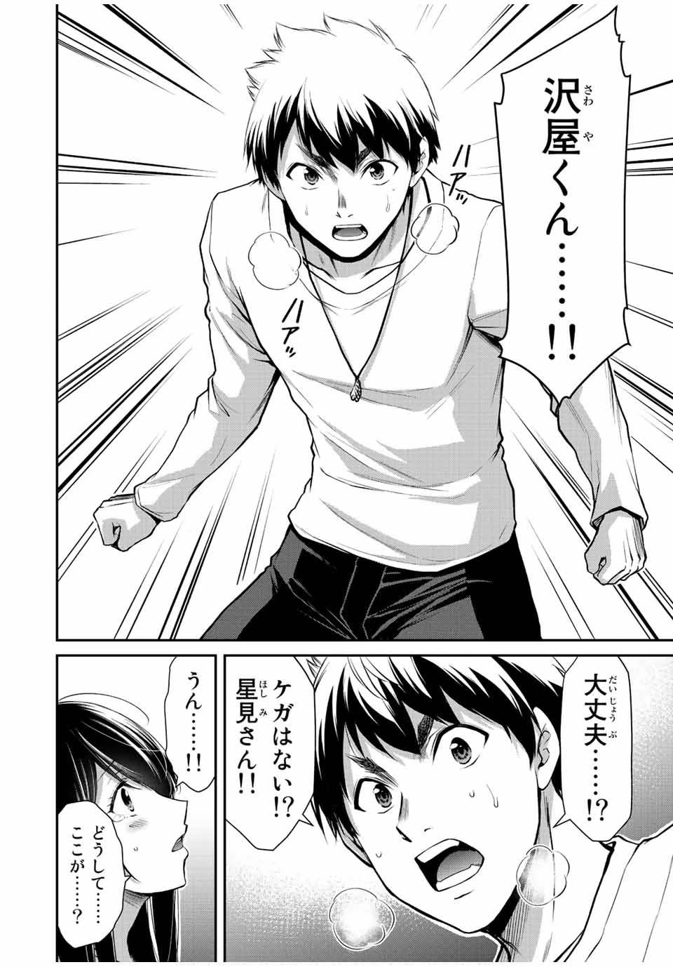 ギルティサークル 第40話 - 6