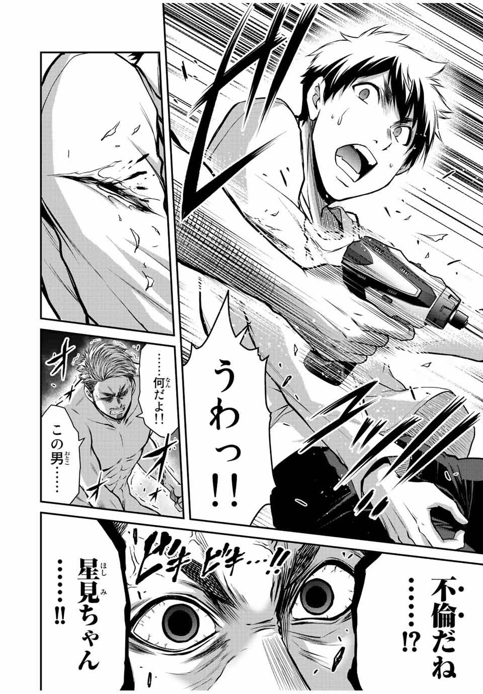 ギルティサークル 第40話 - 8