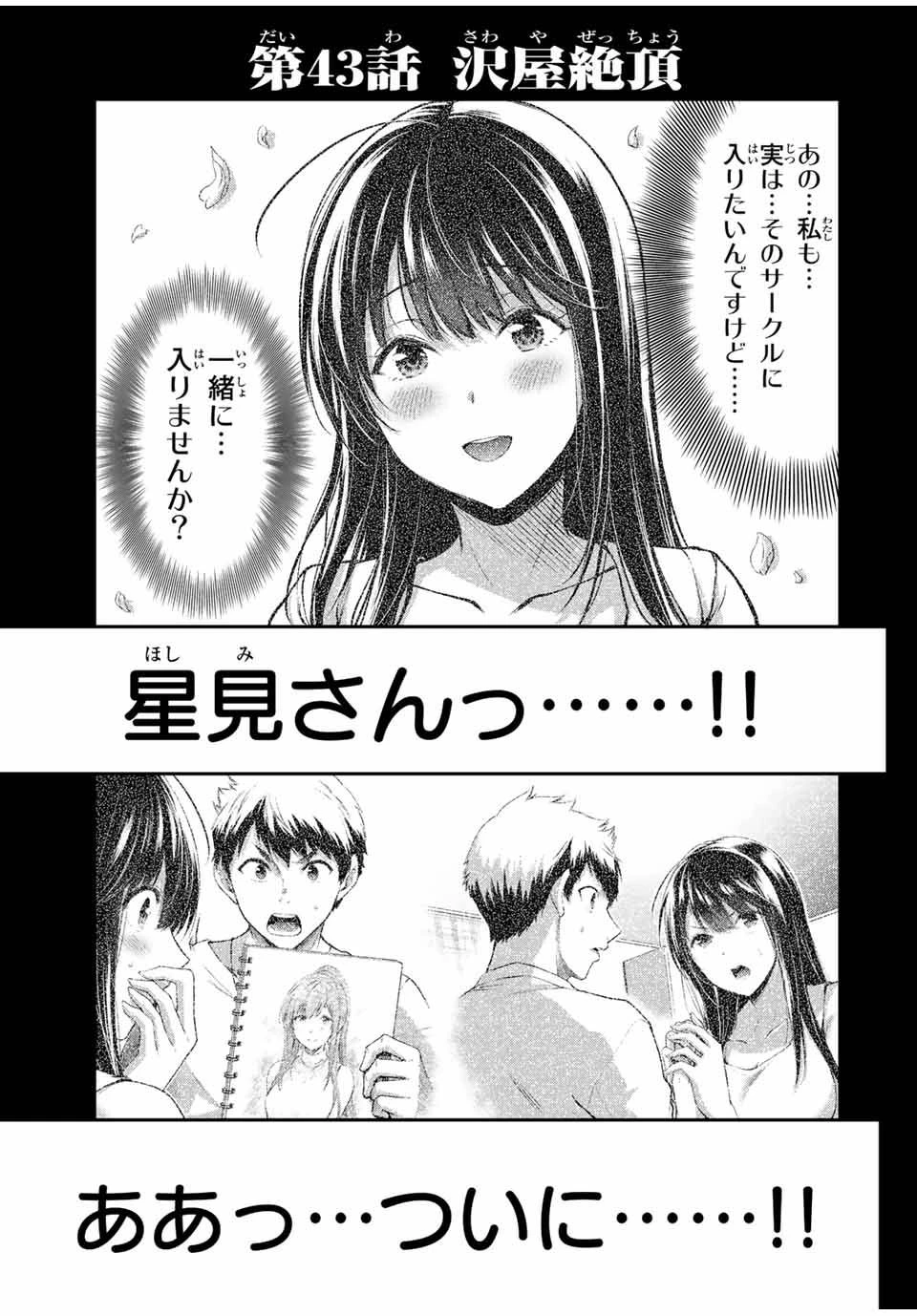 ギルティサークル 第43話 - 1