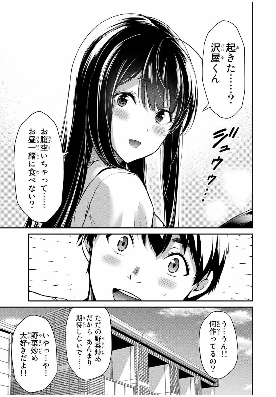 ギルティサークル 第43話 - 7