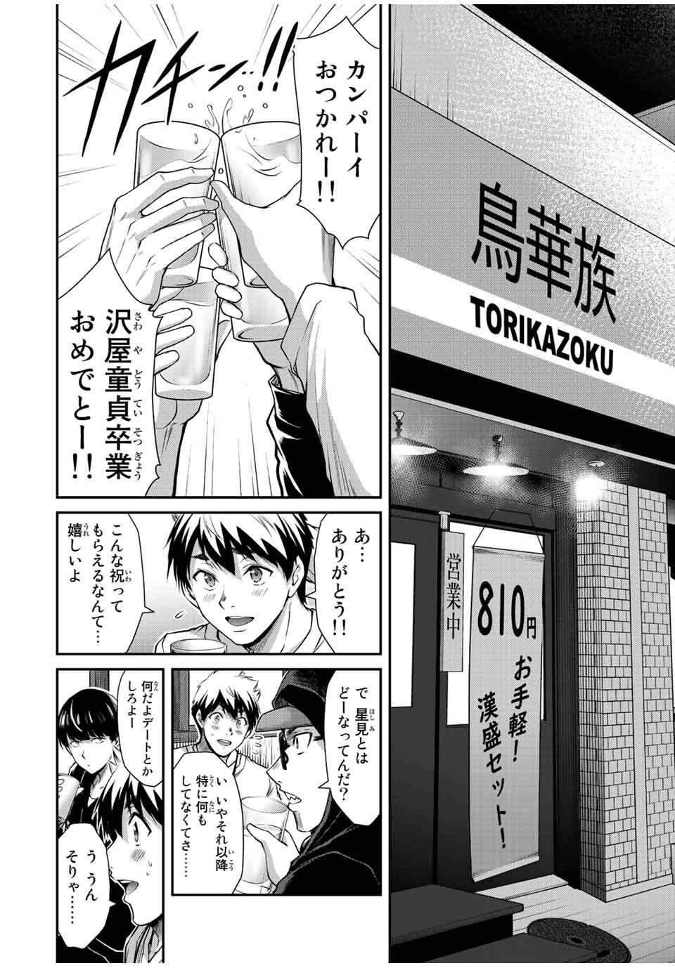 ギルティサークル 第43話 - 14