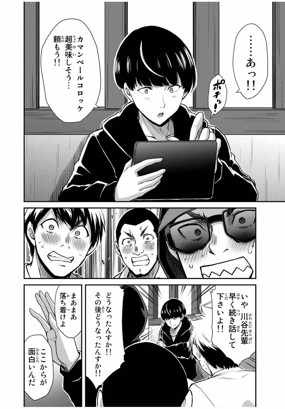 ギルティサークル 第44話 - 14