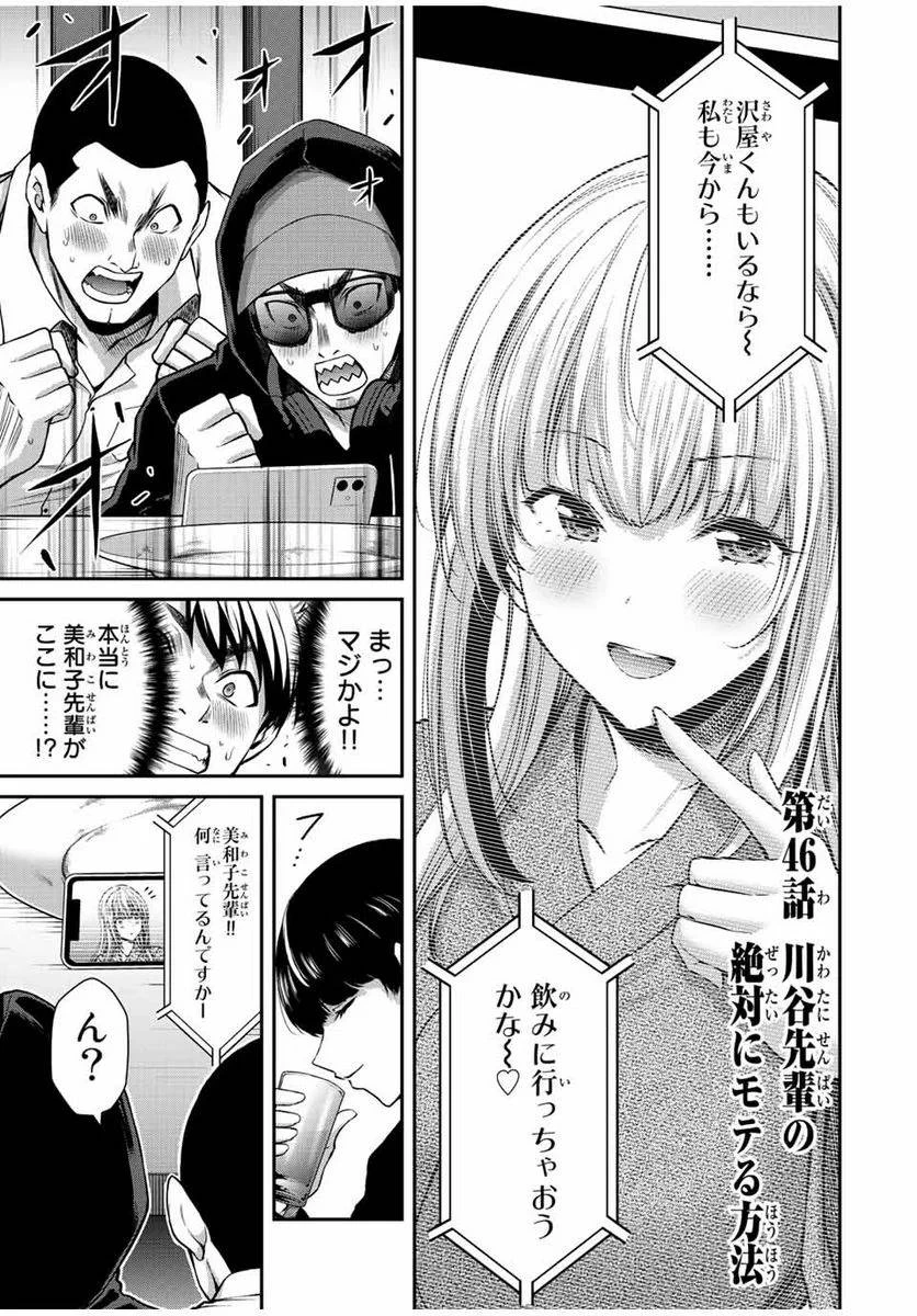 ギルティサークル 第46話 - 1