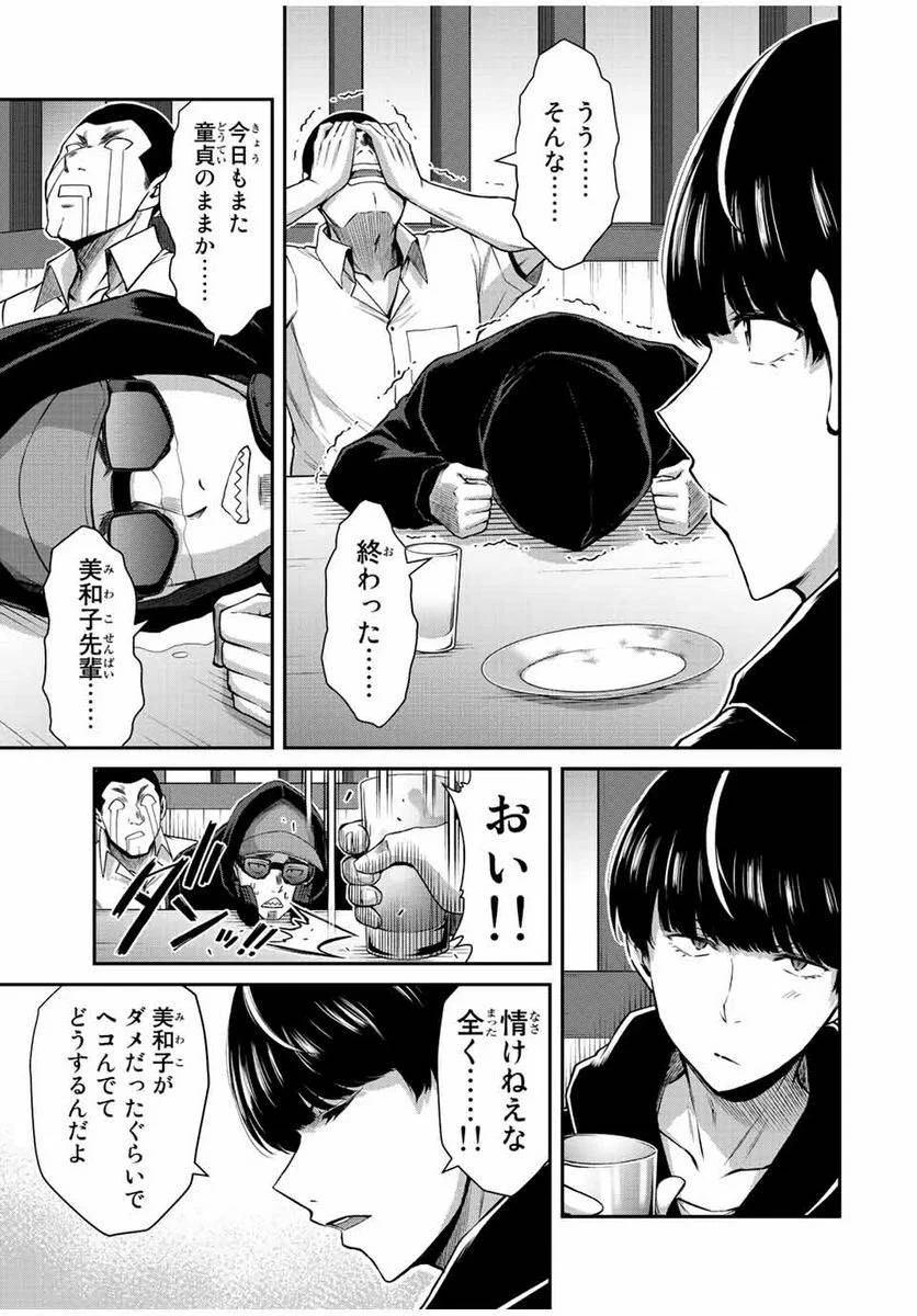 ギルティサークル 第46話 - 3