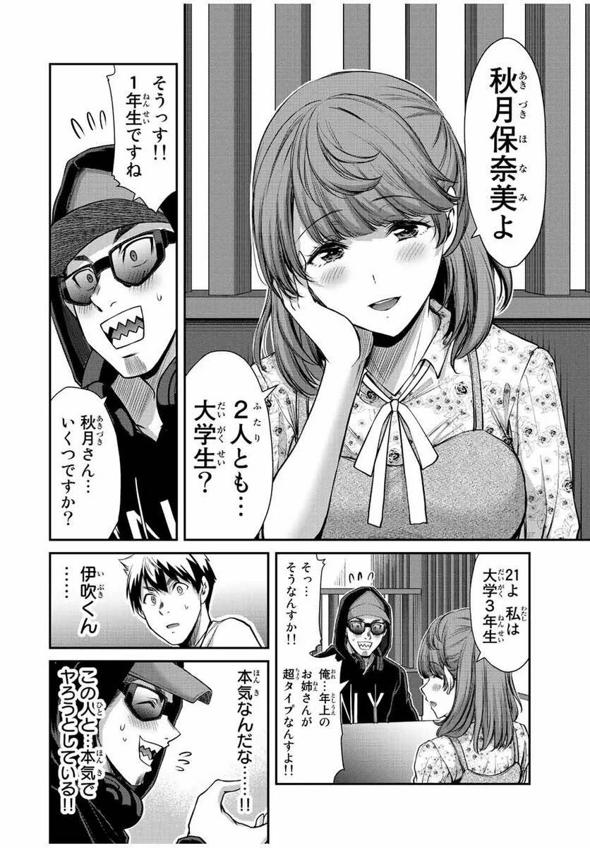 ギルティサークル 第47話 - 6