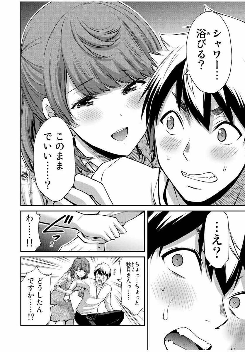 ギルティサークル 第47話 - 12