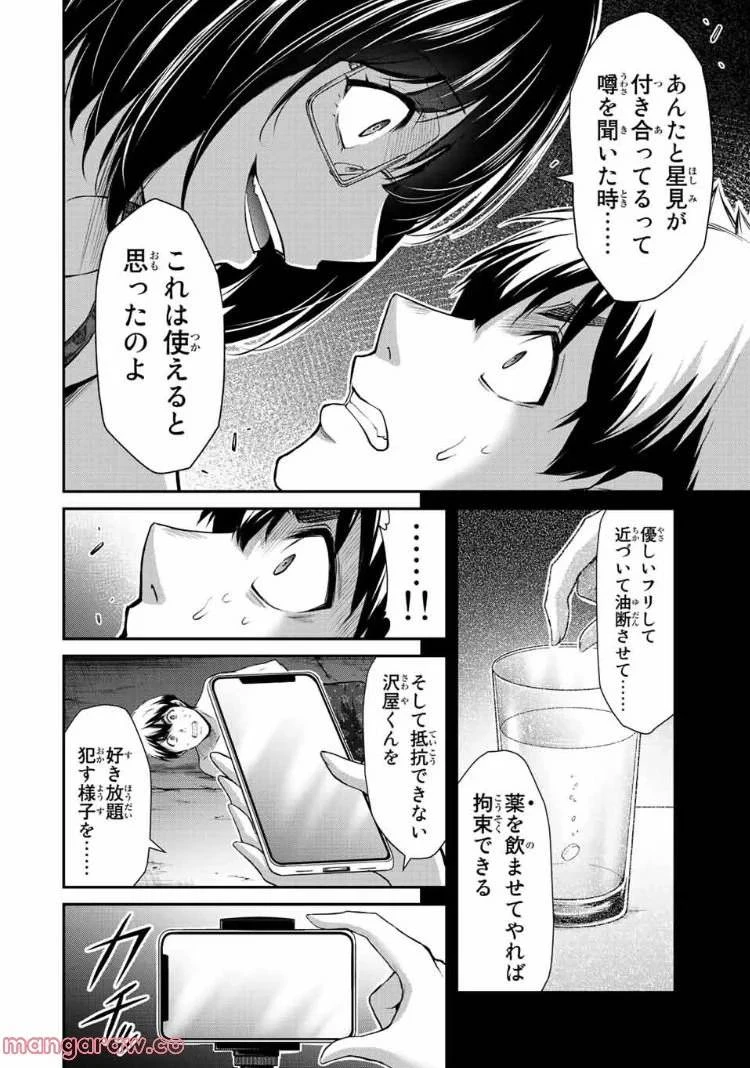 ギルティサークル 第48話 - 8