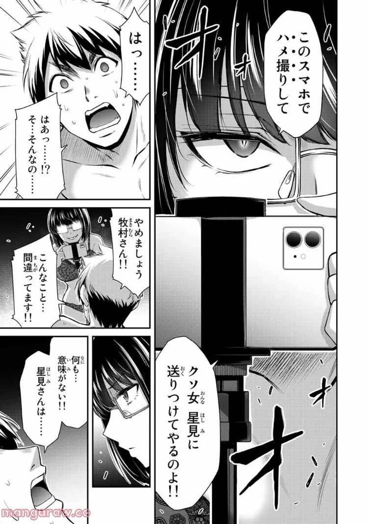 ギルティサークル 第48話 - 9