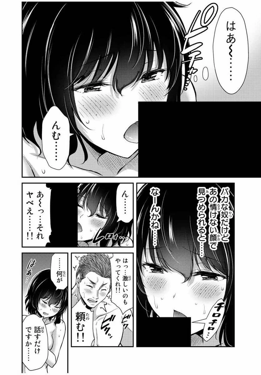 ギルティサークル 第49話 - 8