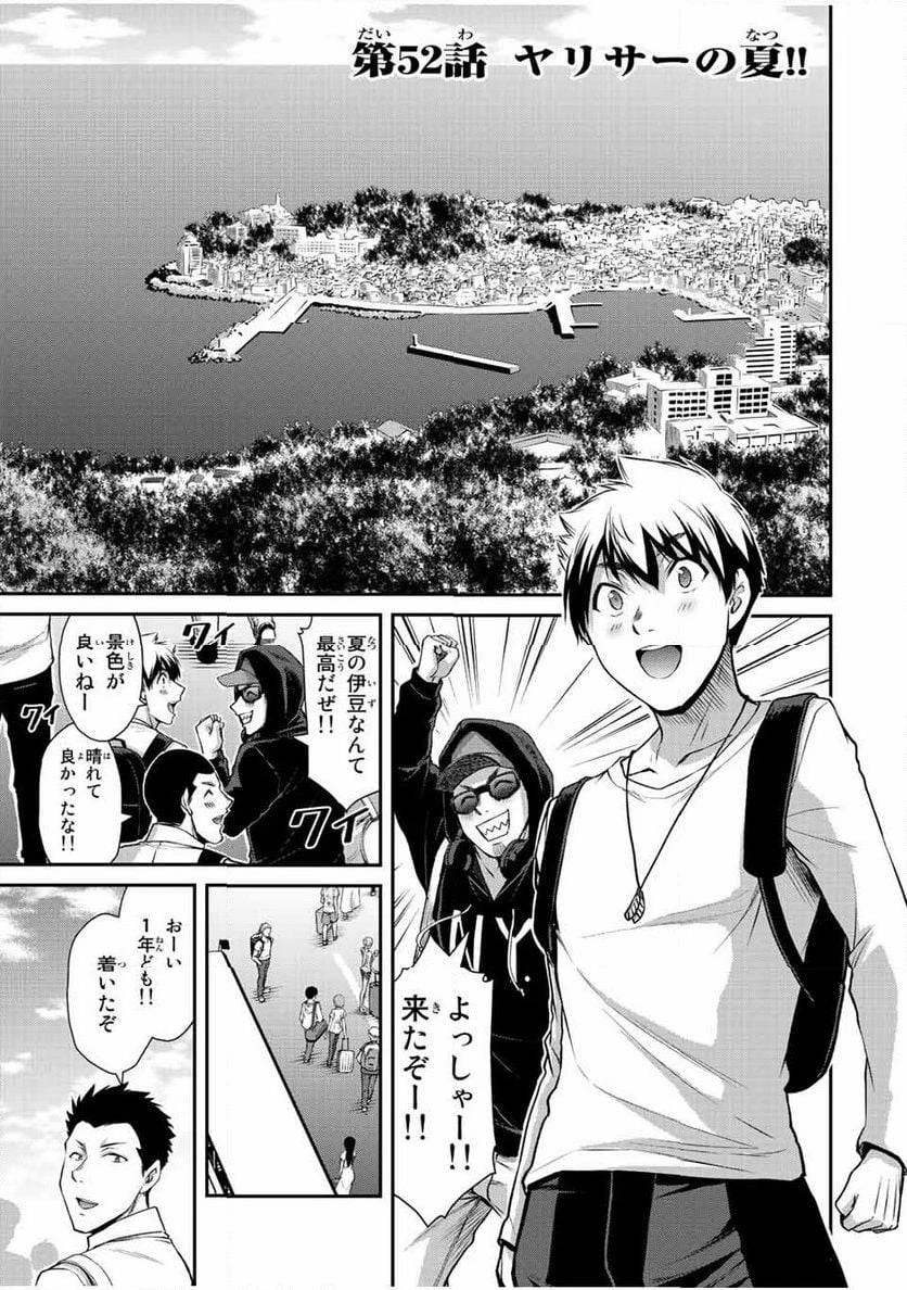 ギルティサークル 第52話 - 1