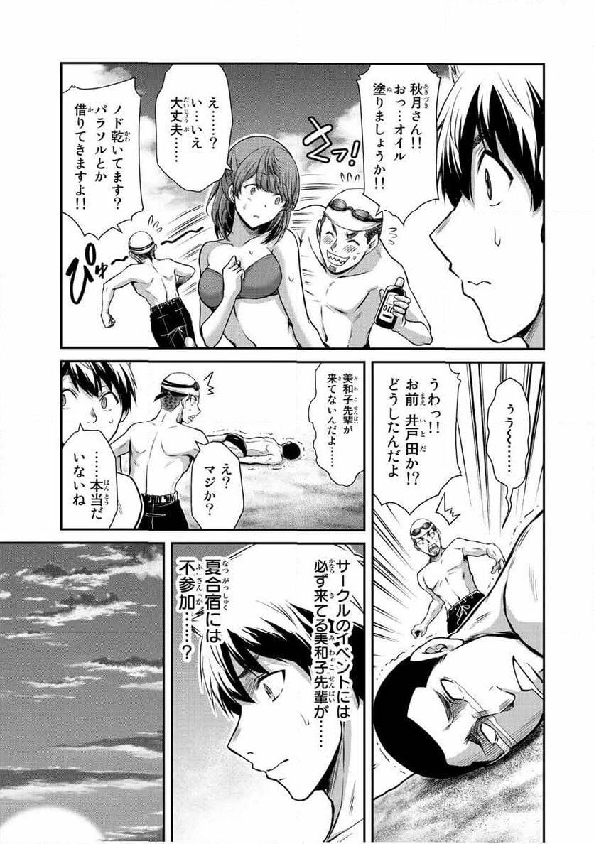 ギルティサークル 第52話 - 13