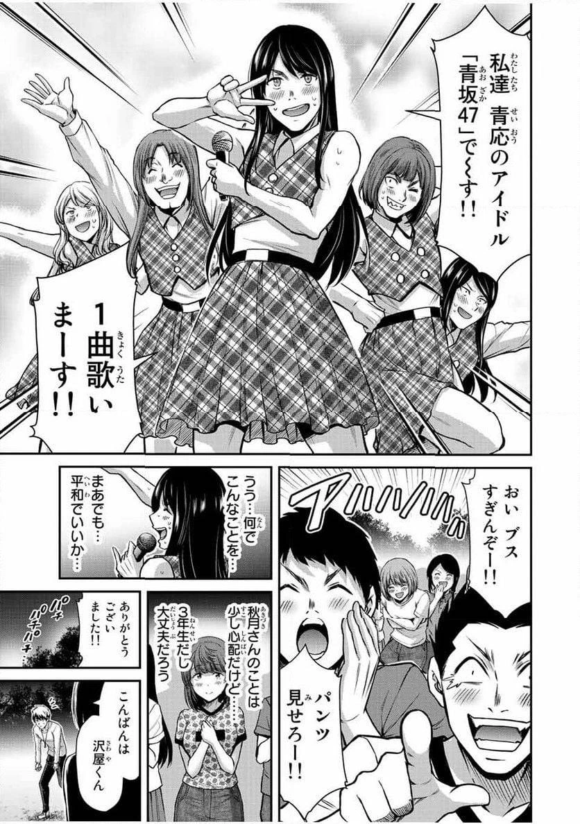 ギルティサークル 第52話 - 15