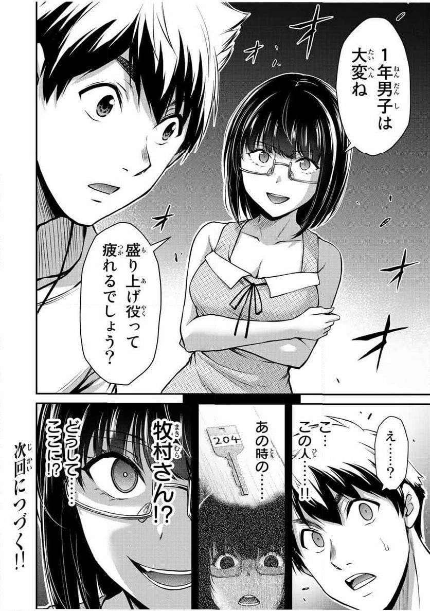 ギルティサークル 第52話 - 16