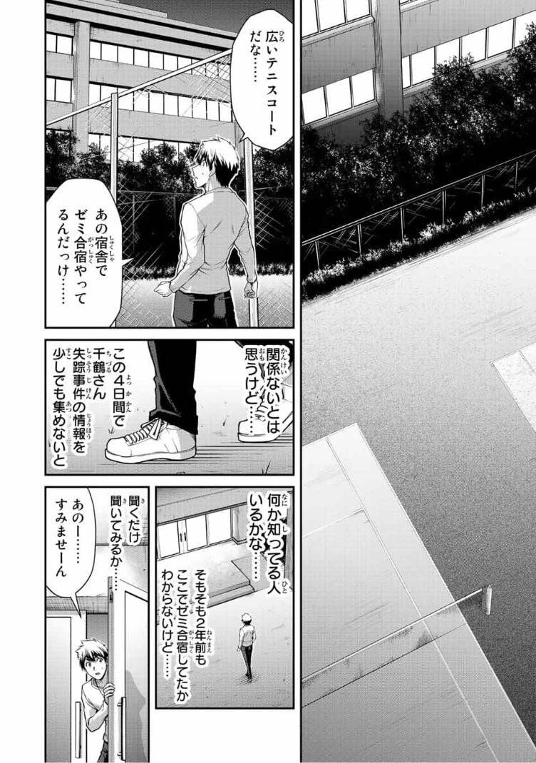 ギルティサークル 第53話 - 4