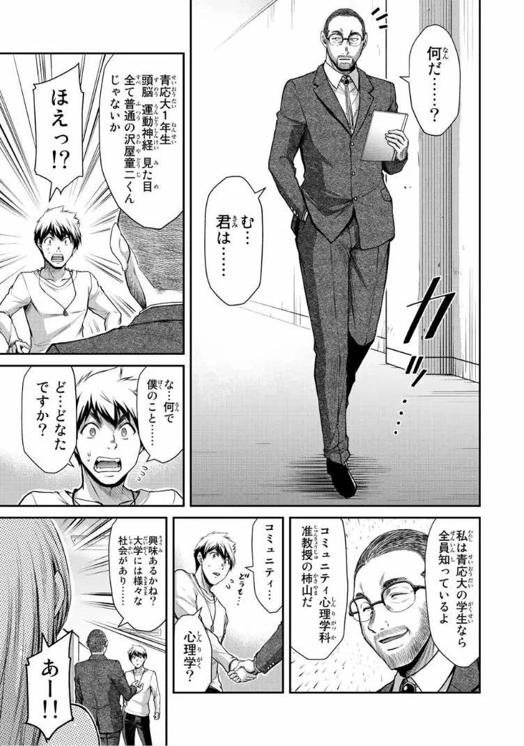 ギルティサークル 第53話 - 5