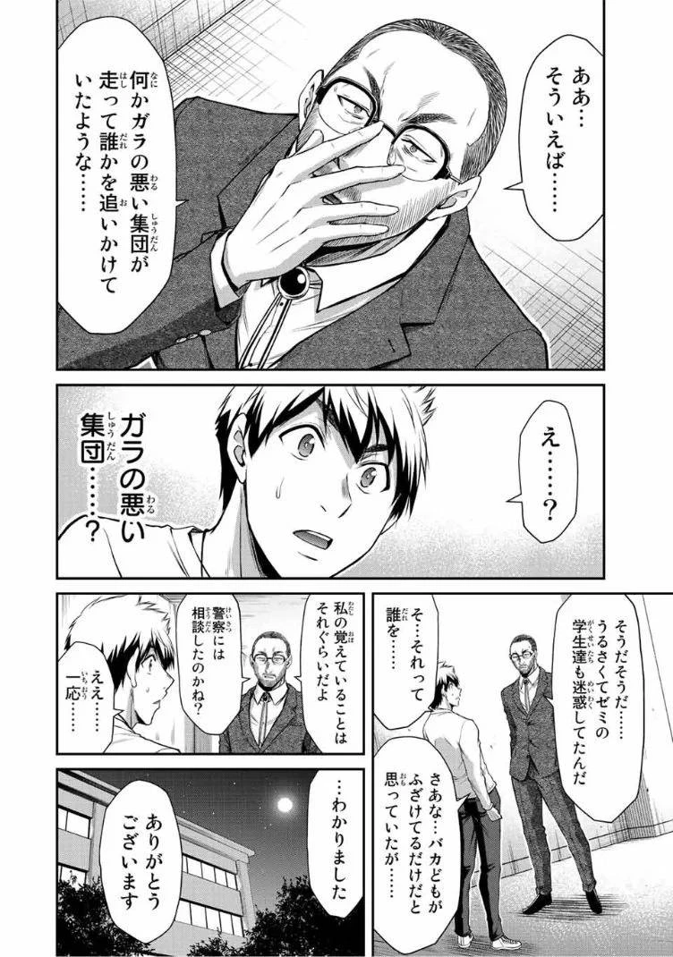 ギルティサークル 第53話 - 10