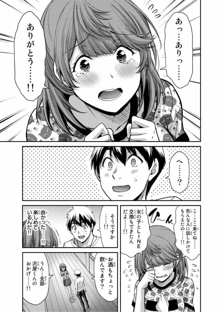 ギルティサークル 第53話 - 13