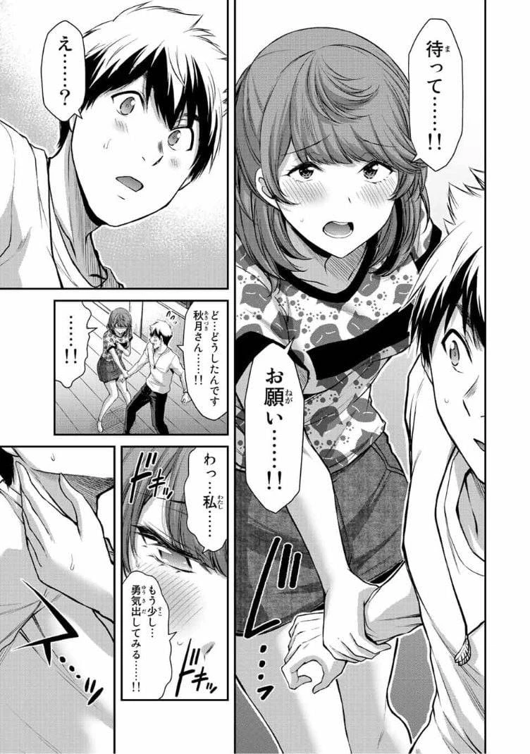 ギルティサークル 第53話 - 15