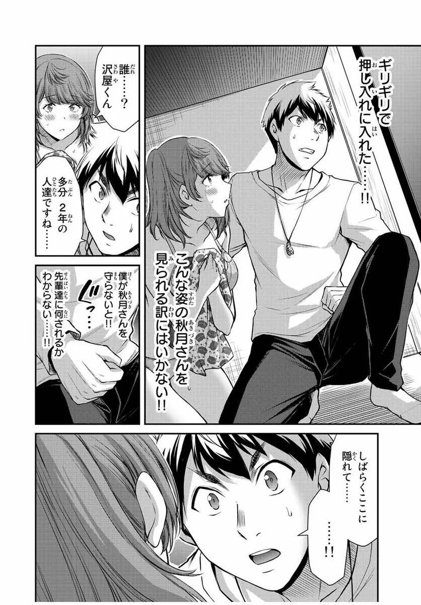 ギルティサークル 第54話 - 8