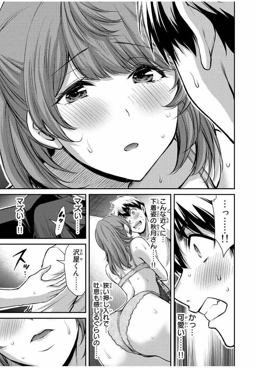 ギルティサークル 第54話 - 9