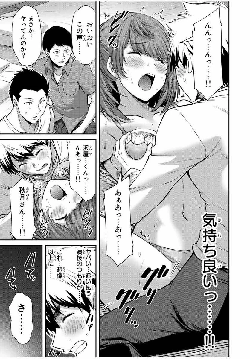 ギルティサークル 第54話 - 15