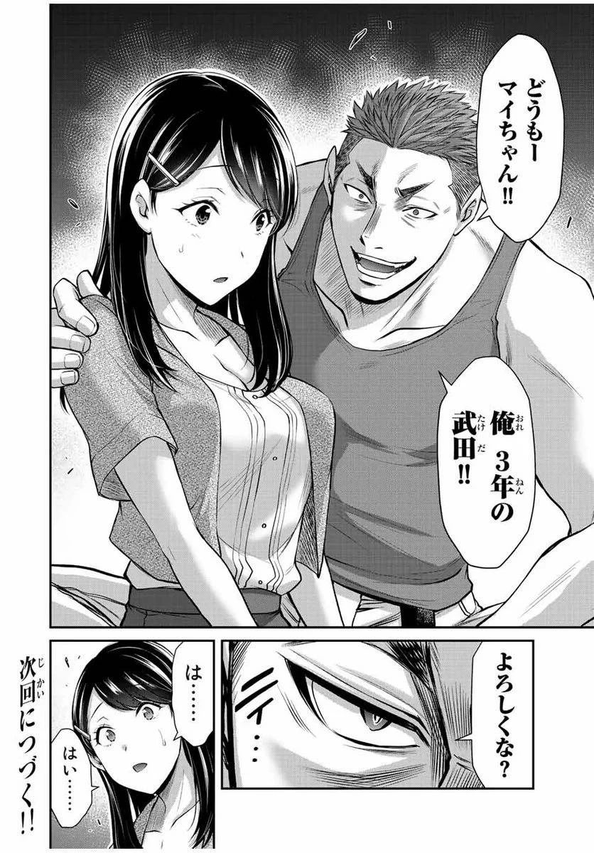 ギルティサークル 第56話 - 16