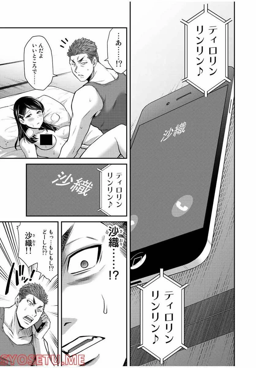 ギルティサークル 第60話 - 3