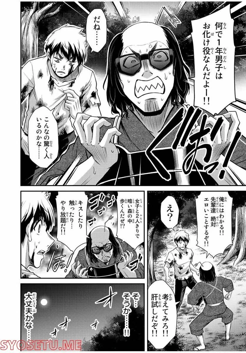 ギルティサークル 第60話 - 10