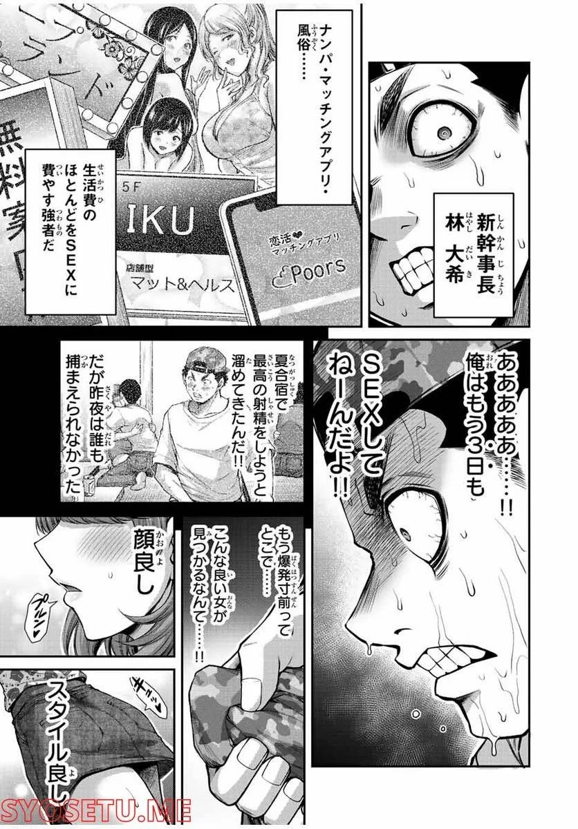 ギルティサークル 第61話 - 3