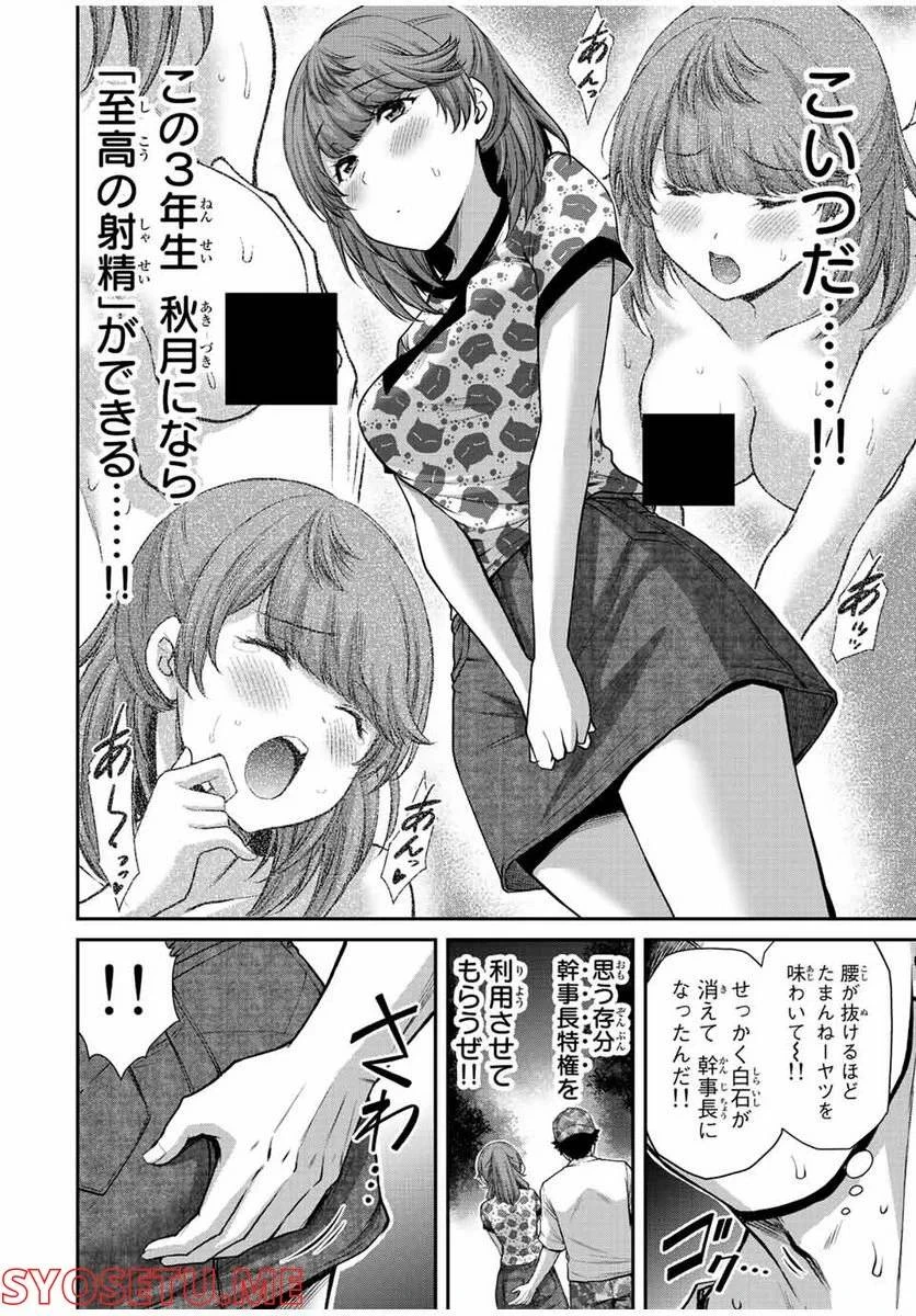 ギルティサークル 第61話 - 4