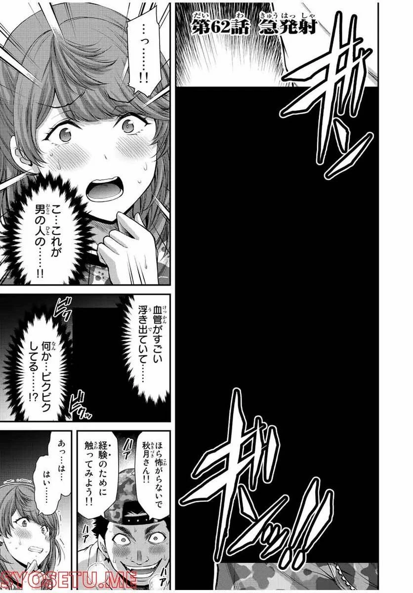 ギルティサークル 第62話 - 1