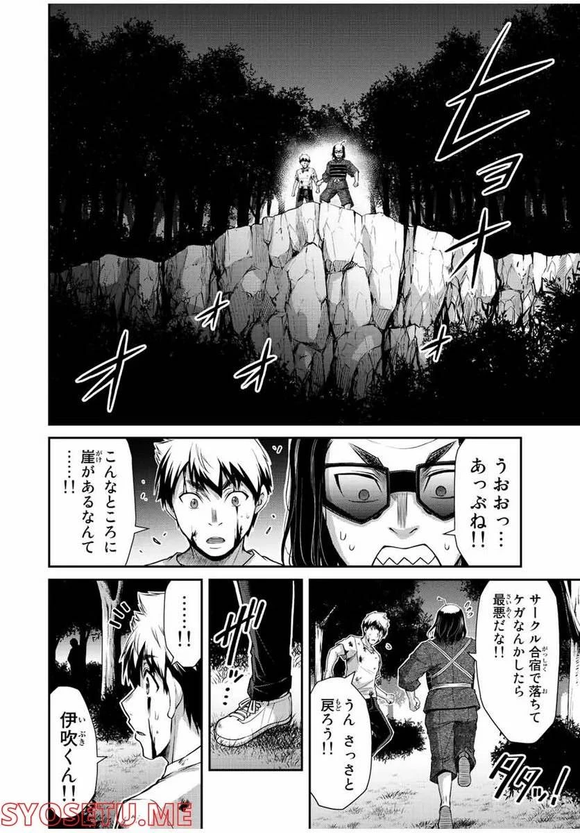 ギルティサークル 第62話 - 12