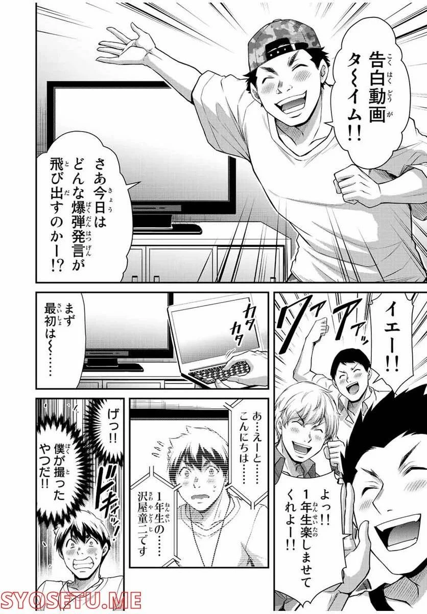 ギルティサークル 第63話 - 6