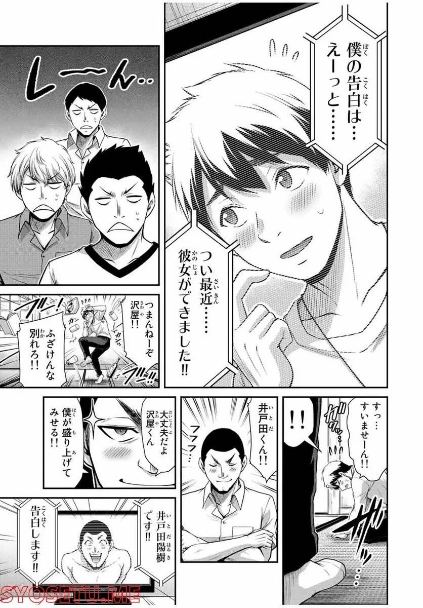 ギルティサークル 第63話 - 7