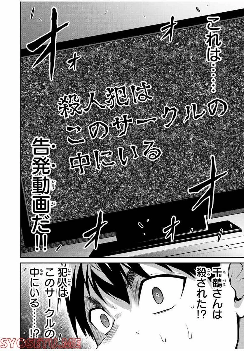 ギルティサークル 第63話 - 12