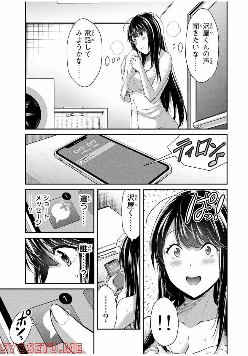 ギルティサークル 第63話 - 15