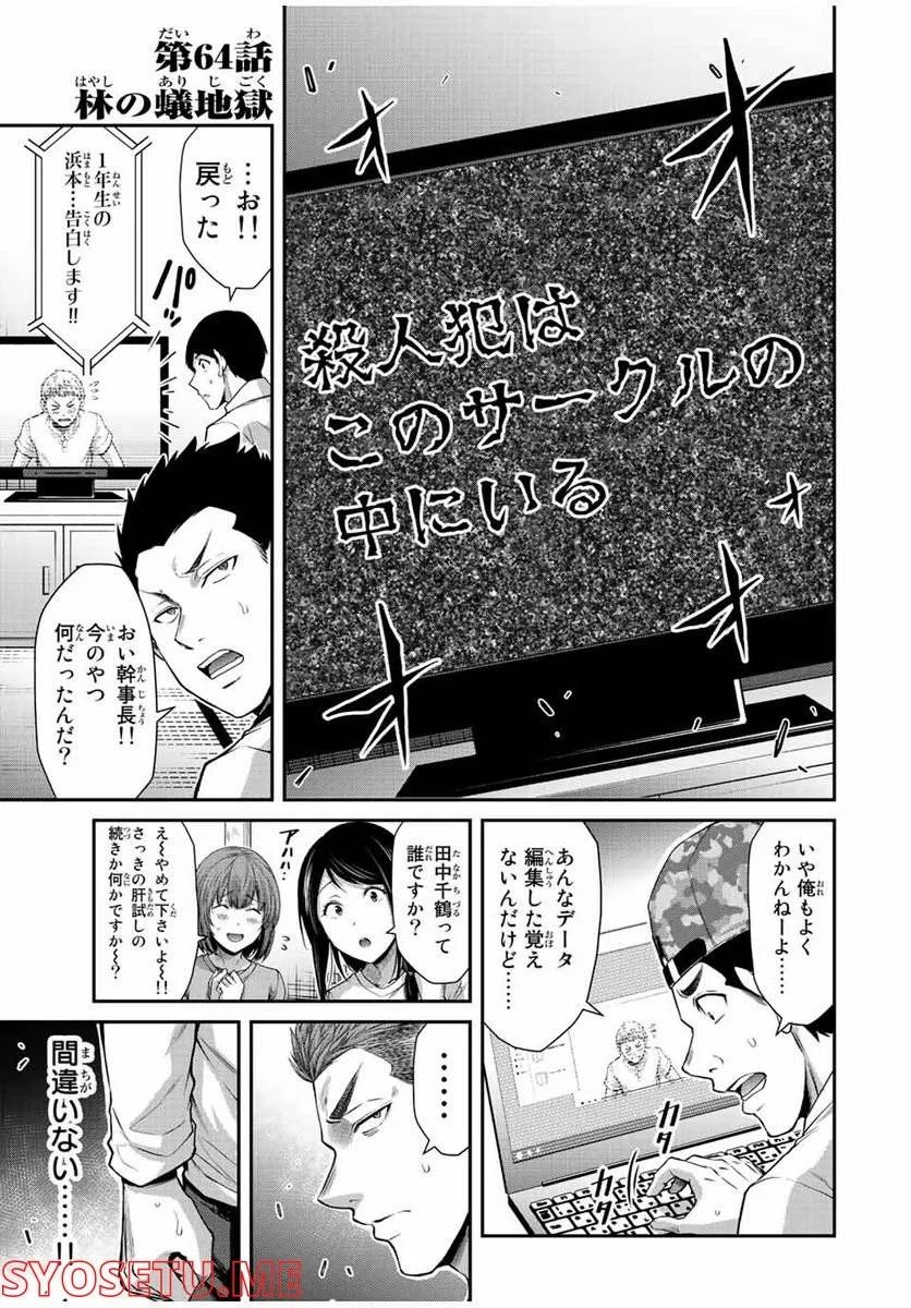 ギルティサークル 第64話 - 1