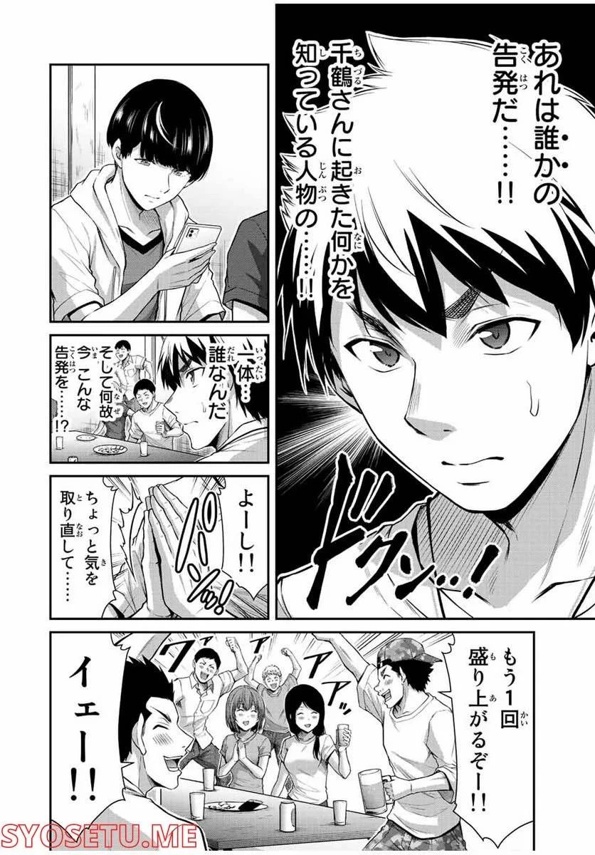 ギルティサークル 第64話 - 2