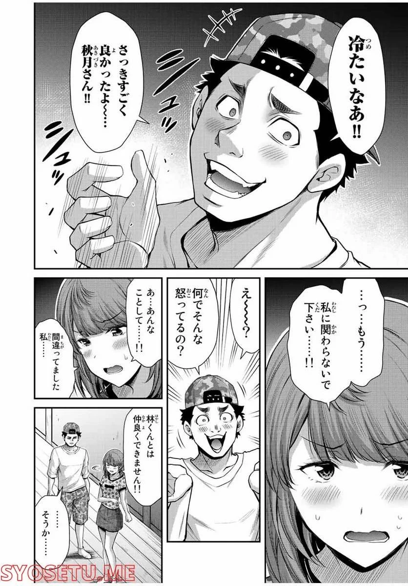 ギルティサークル 第64話 - 8