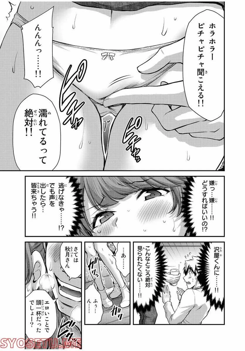 ギルティサークル 第64話 - 15