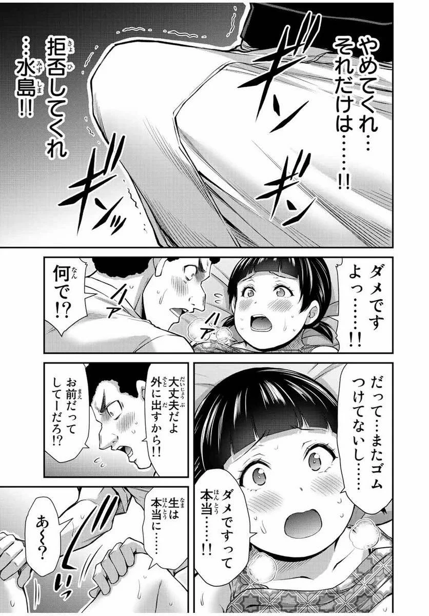 ギルティサークル 第67話 - 3
