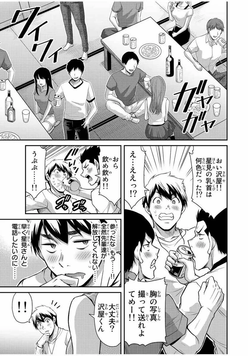 ギルティサークル 第67話 - 9