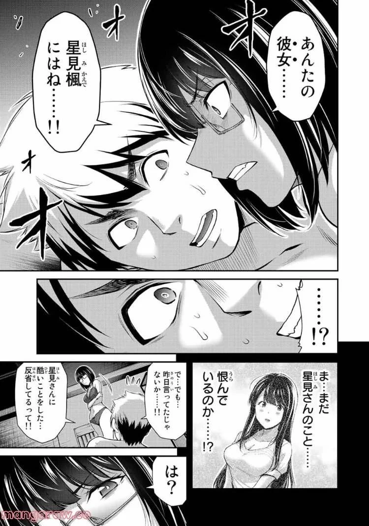 ギルティサークル 第68話 - 3